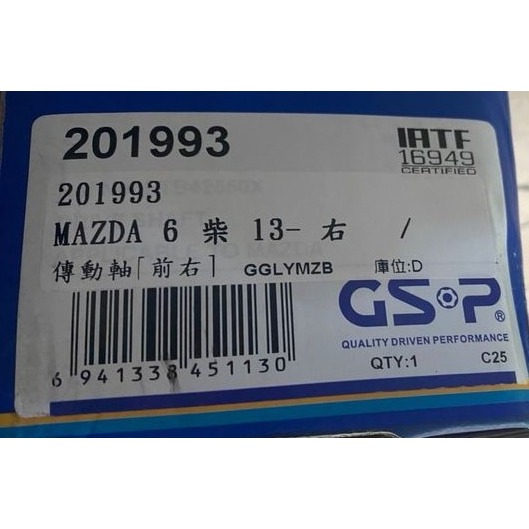 GSP全新品傳動軸馬自達 馬2 馬3 馬5 馬6 CX5 CX7 CX9 I-MAX 柴油/汽油 請先私訊詢問報價再下單-細節圖4