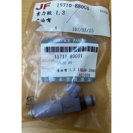 鈴木全車系 噴油嘴 SOLIO/SX/IMNY/LIANA/CARRY/ALTO/ESCUDO 請先私訊詢問報價再下單-細節圖2