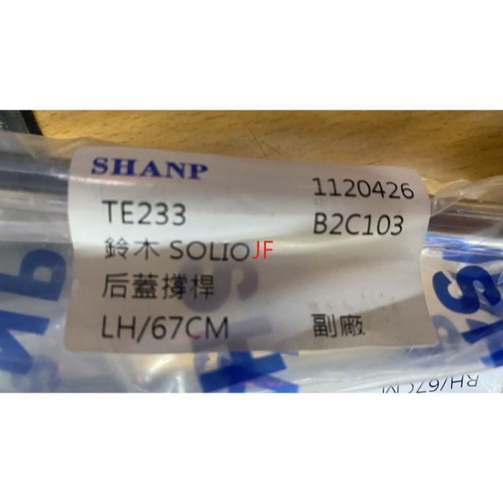 蛇牌/副廠撐桿鈴木全車系SOLIO Vitara SX4 JIMNY ignis後箱蓋撐桿 油壓撐桿 請先私訊詢問報價再-細節圖4