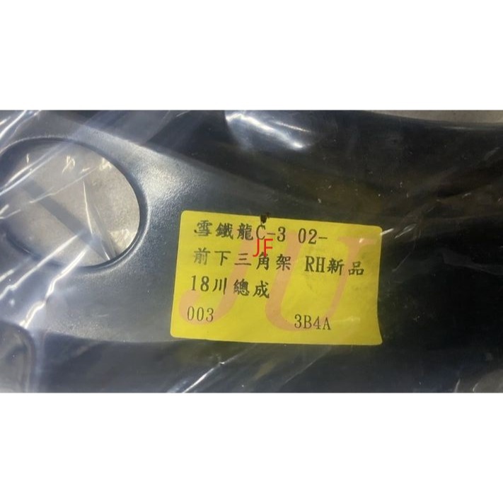 正廠/副廠 三角架 三角台 雪鐵龍C2 C3 C4 寶獅 206 207 208 307 308請先私訊詢問報價後再下單-細節圖3