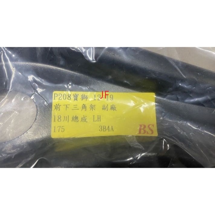 正廠/副廠 三角架 三角台 雪鐵龍C2 C3 C4 寶獅 206 207 208 307 308請先私訊詢問報價後再下單-細節圖4