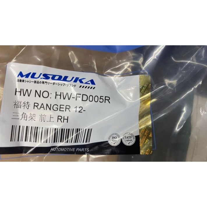 正廠/副廠三角架 福特全車系MK3 MK3.5 FOCUS/KUGA/TIERRA/Ranger請先私訊詢問報價後再下單-細節圖3