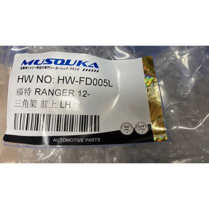 正廠/副廠三角架 福特全車系MK3 MK3.5 FOCUS/KUGA/TIERRA/Ranger請先私訊詢問報價後再下單-細節圖4