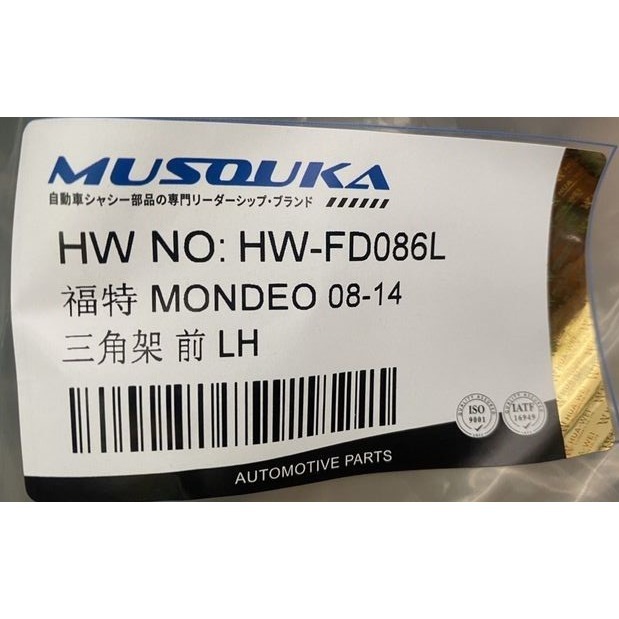 正廠/副廠三角架 福特PRZ/FIESTA/METROSTAR/ESCAPE/MONDEO 請先私訊詢問報價後再下單-細節圖5