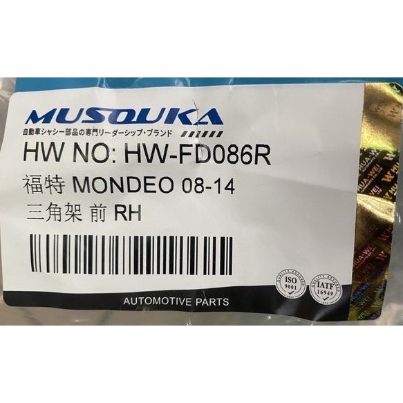 正廠/副廠三角架 福特PRZ/FIESTA/METROSTAR/ESCAPE/MONDEO 請先私訊詢問報價後再下單-細節圖6