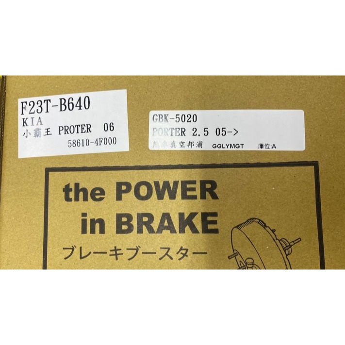速霸陸 IMPREZA硬皮鯊 OUTBACK  KIA 卡旺 小霸王煞車倍力器煞車增壓器煞車輔助器請先私訊詢問報價再下單-細節圖3