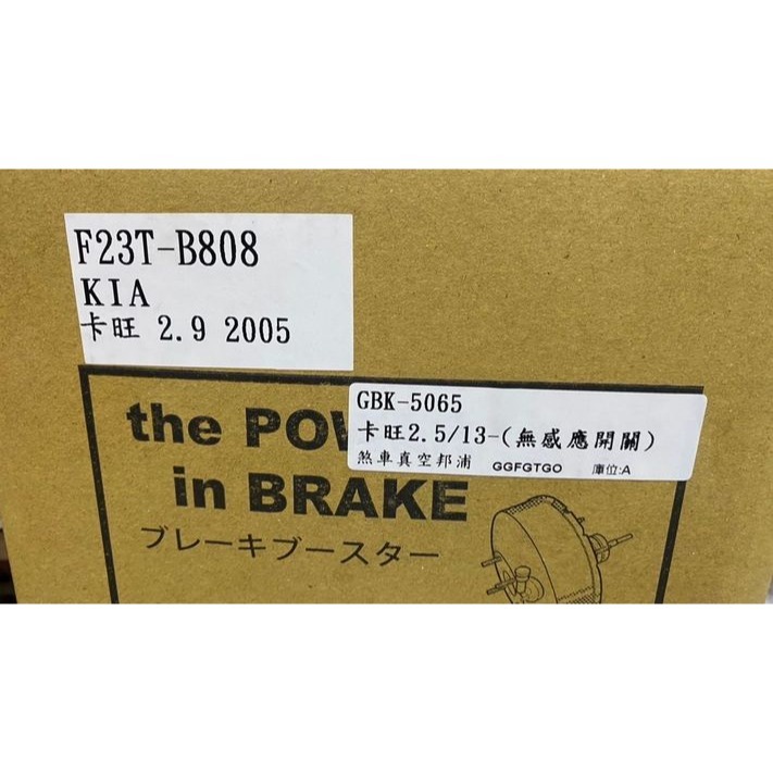 速霸陸 IMPREZA硬皮鯊 OUTBACK  KIA 卡旺 小霸王煞車倍力器煞車增壓器煞車輔助器請先私訊詢問報價再下單-細節圖6