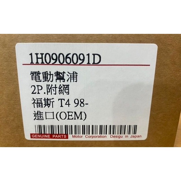 福斯T4 PASSAT POLO LUPO TIGUAN GOLF CADDY汽油泵浦 汽油幫浦 請先私訊詢問報價再下單-細節圖2