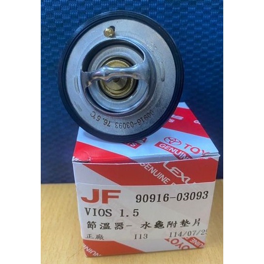 豐田 EXSIOR RAV4 ALTIS VIOS CAMRY YARIS SURF水龜 節溫器 請先私訊詢問報價再下單-細節圖2
