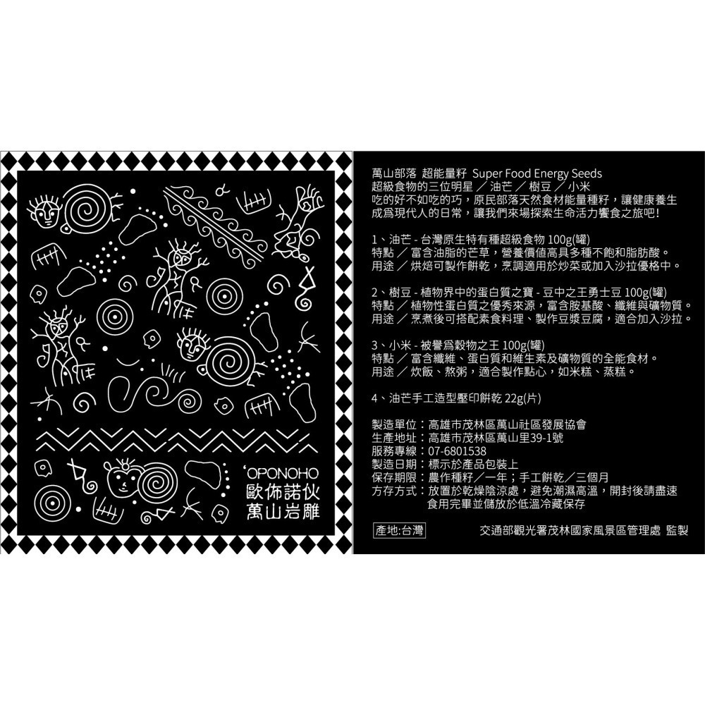 萬山部落超能量籽禮盒-細節圖2