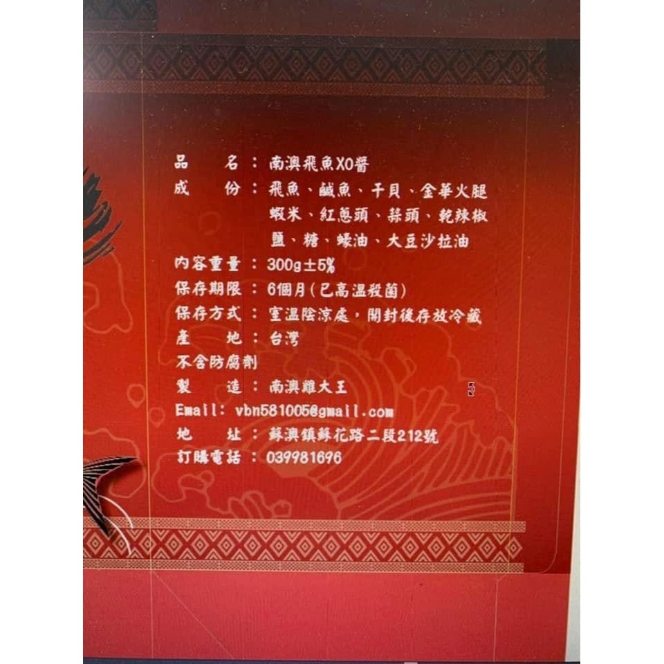 南澳飛魚XO醬-細節圖2