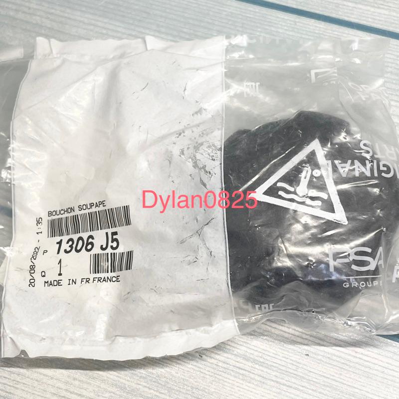 全新 實拍 現貨 法件 原廠 原裝 PEUGEOT 寶獅 標緻 水箱蓋 206 207 307 法國製 法系通用 雪鐵龍-細節圖3