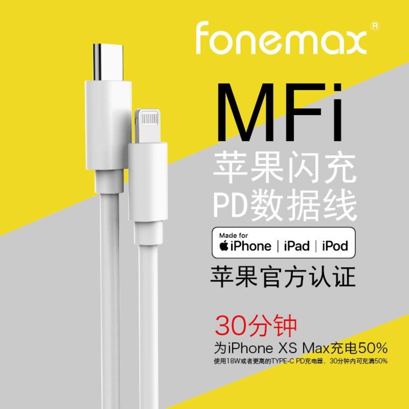 Fonemax 蘋果 iPhone MFi官方認證 PD快充線 Type-C to lightning 數據傳輸充電線-細節圖2