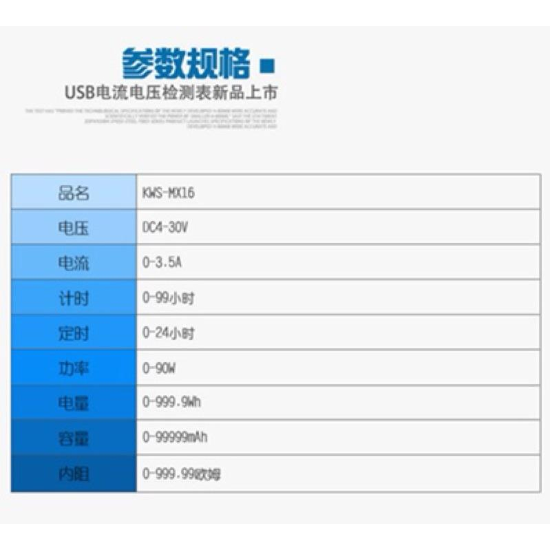 現貨不用等 USB 多功能電壓電流測試器、儀、錶、表 充電器、行動電源容量檢測 KWS-MX16-細節圖4