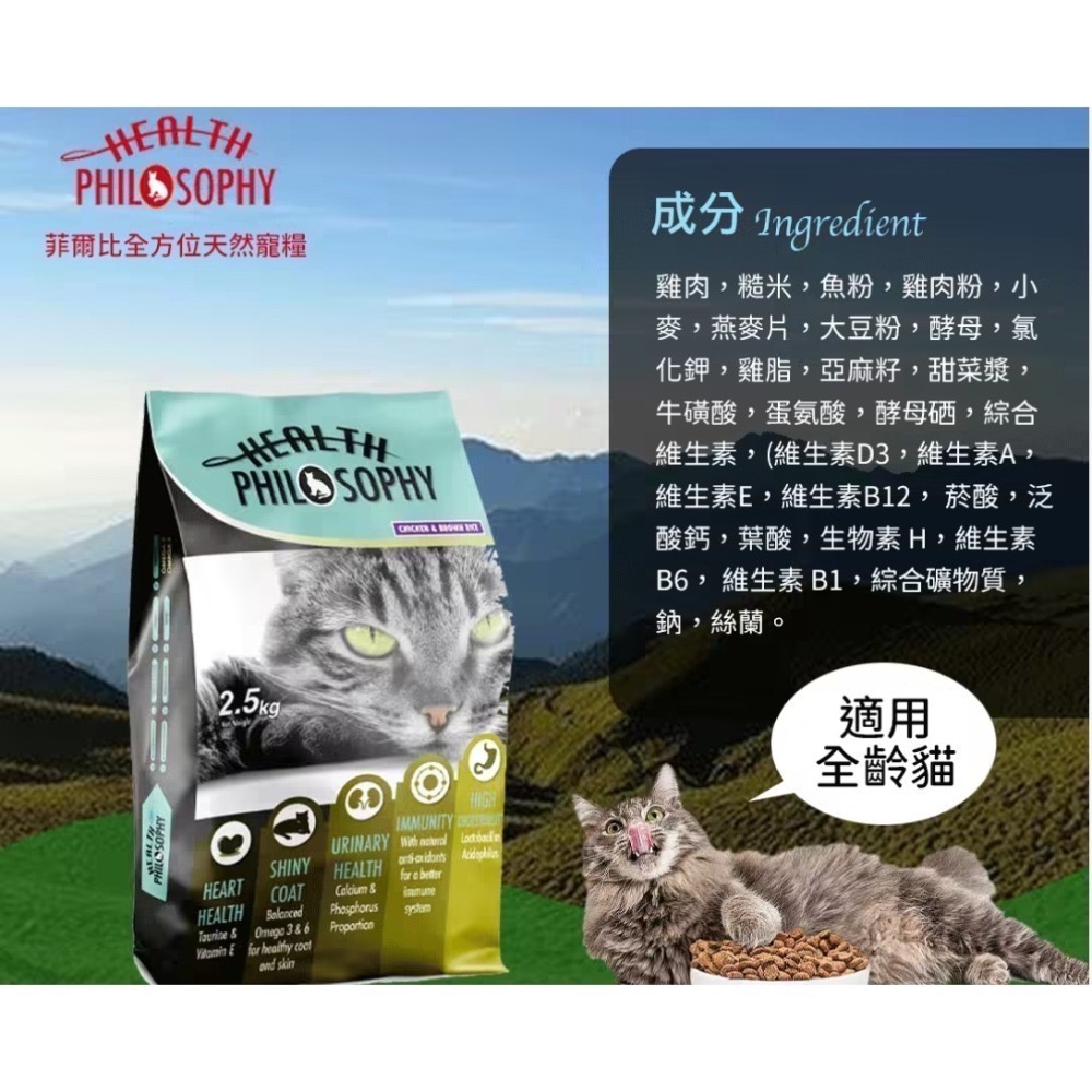 飼料-菲爾比全方位貓咪-雞肉+糙米-細節圖2
