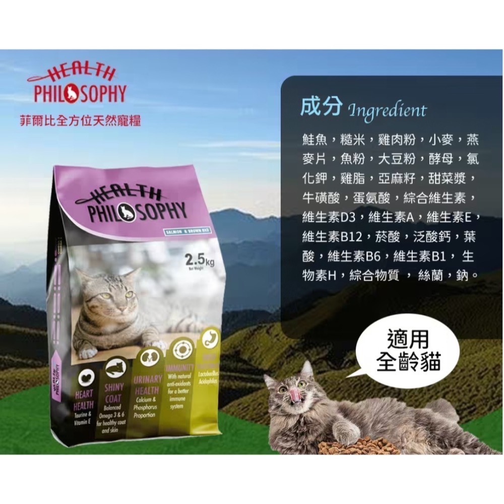 飼料-菲爾比全方位貓咪鮭魚+糙米-細節圖2