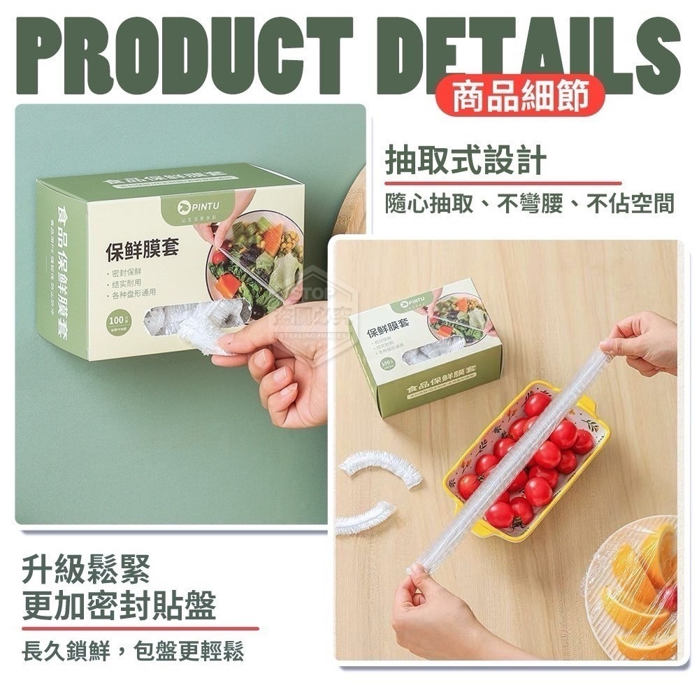套住新鮮不串味保鮮膜法罩(100入）-細節圖3