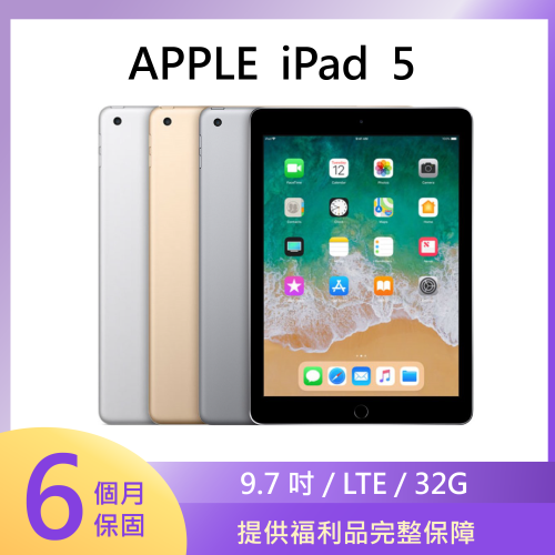 APPLE iPad 5 9.7 吋/LTE/32G(灰) 9成新 福利品 iPad5