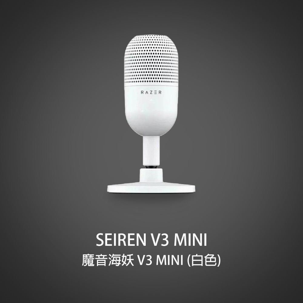 RAZER SEIREN V3 MINI 魔音海妖 V3 MINI 麥克風 白-規格圖1