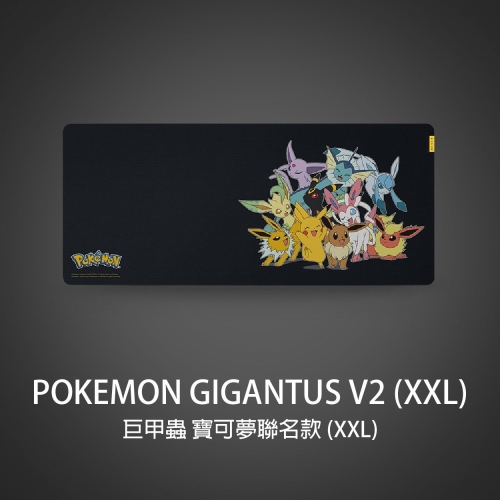 RAZER 雷蛇 GIGANTUS V2 POKEMON EDITION (XXL) 巨甲蟲滑鼠墊 寶可夢聯名款 特大