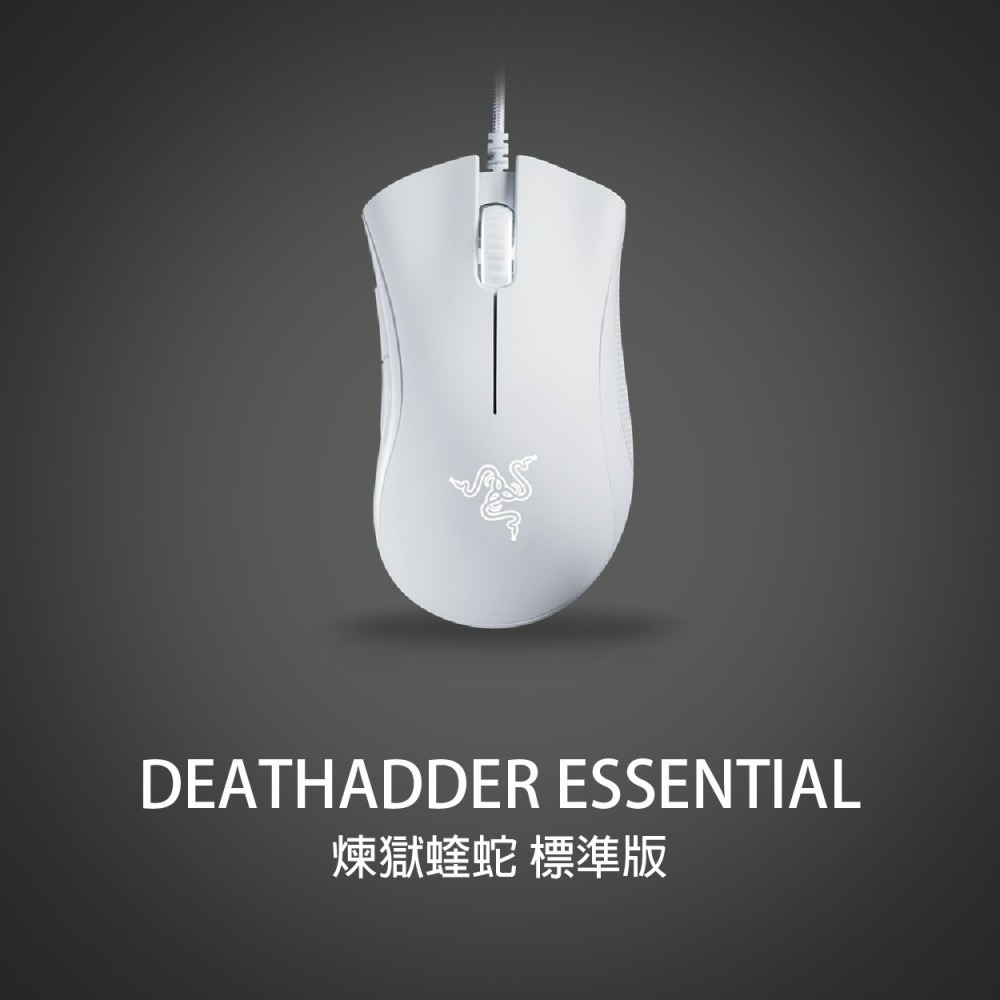 RAZER 雷蛇 DEATHADDER ESSENTIAL 煉獄蝰蛇 電競滑鼠-細節圖2