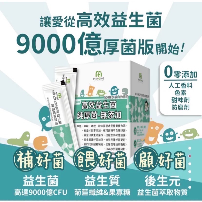 米鴻-益生菌專區(高效益生菌、plus、厚益菌）-細節圖3