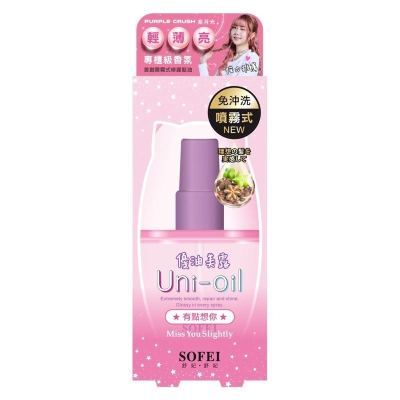舒妃SOFE 舒妃UNI優油美露100ml- 有點想你/只做你的月光-細節圖7