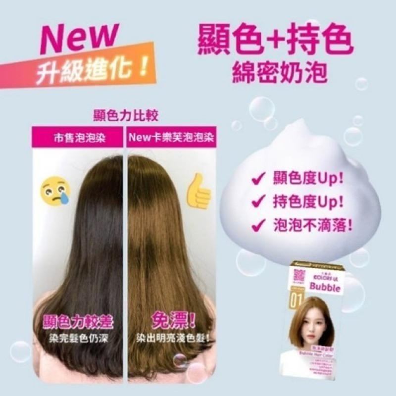 【卡樂芙】泡沫染髮劑(金棕/米棕/霧棕/藍灰/葡紫/霧紅) 6色 現貨-細節圖2
