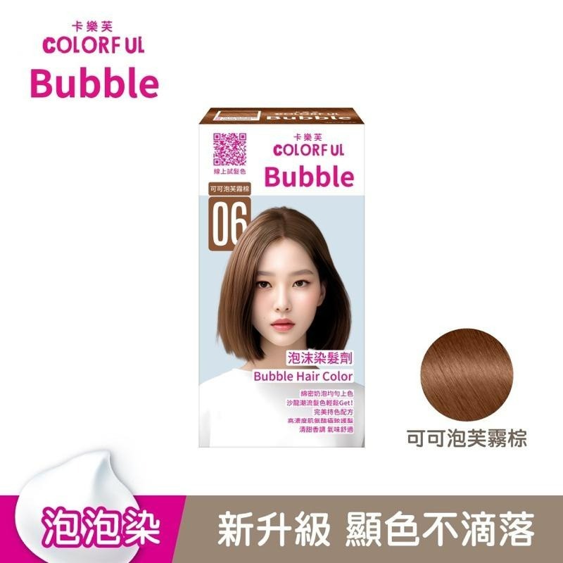 【卡樂芙】泡沫染髮劑(金棕/米棕/霧棕/藍灰/葡紫/霧紅) 6色 現貨-細節圖5