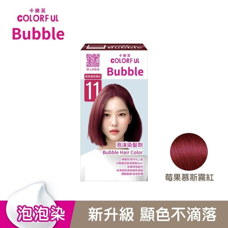 【卡樂芙】泡沫染髮劑(金棕/米棕/霧棕/藍灰/葡紫/霧紅) 6色 現貨-細節圖6