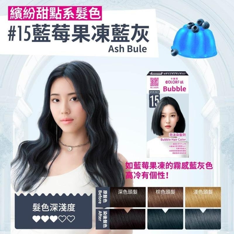 【卡樂芙】泡沫染髮劑(金棕/米棕/霧棕/藍灰/葡紫/霧紅) 6色 現貨-細節圖7