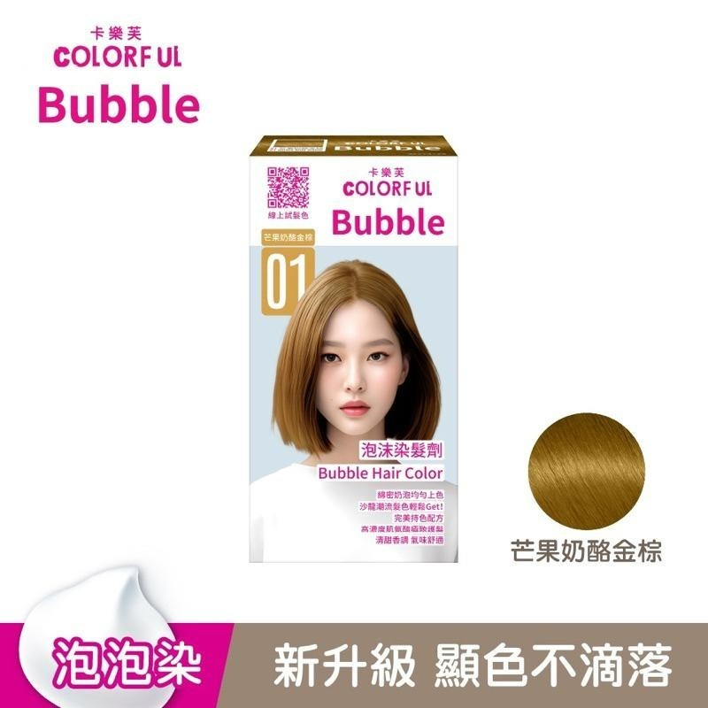 【卡樂芙】泡沫染髮劑(金棕/米棕/霧棕/藍灰/葡紫/霧紅) 6色 現貨-細節圖9