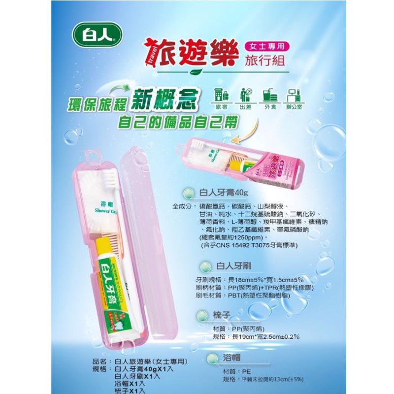 【白人】旅遊樂旅行組 (女士/男士)專用款-細節圖2