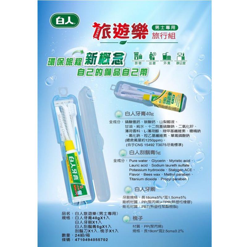 【白人】旅遊樂旅行組 (女士/男士)專用款-細節圖3