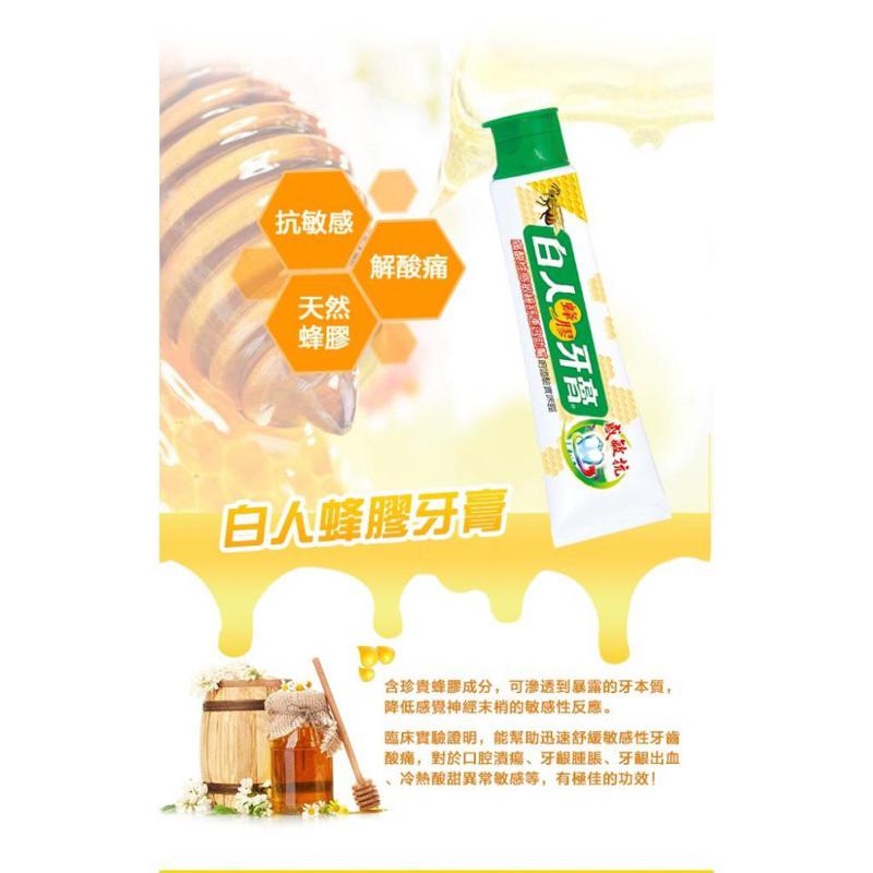【白人】蜂膠牙膏130g 送牙刷-細節圖3