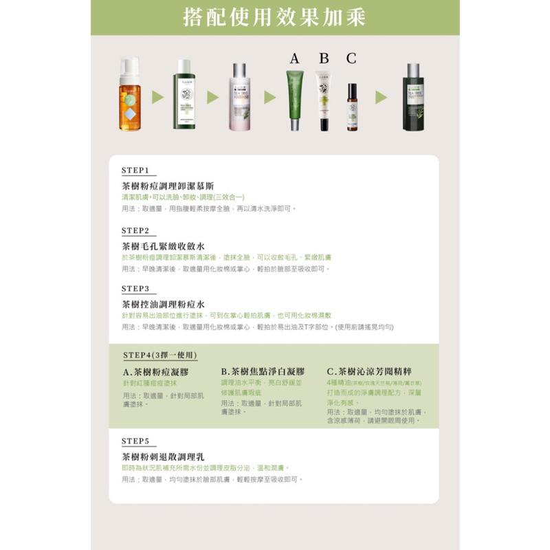 【上山採藥】茶樹凝膠/ 茶樹焦點淨白凝膠 20g-細節圖2