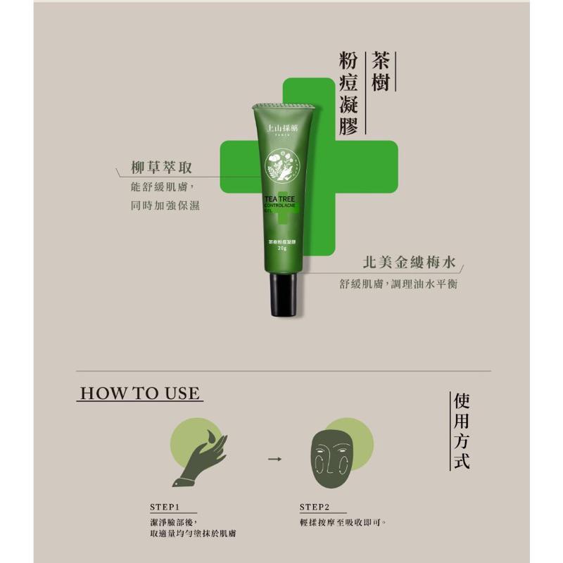 【上山採藥】茶樹凝膠/ 茶樹焦點淨白凝膠 20g-細節圖3