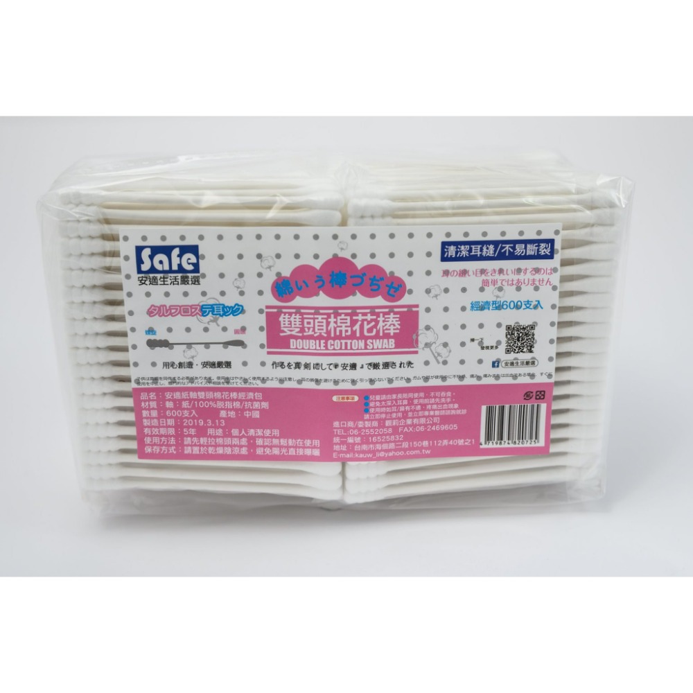 【安適嚴選】－附雙頭棉花棒 塑軸/紙軸 經濟包 600支-規格圖1