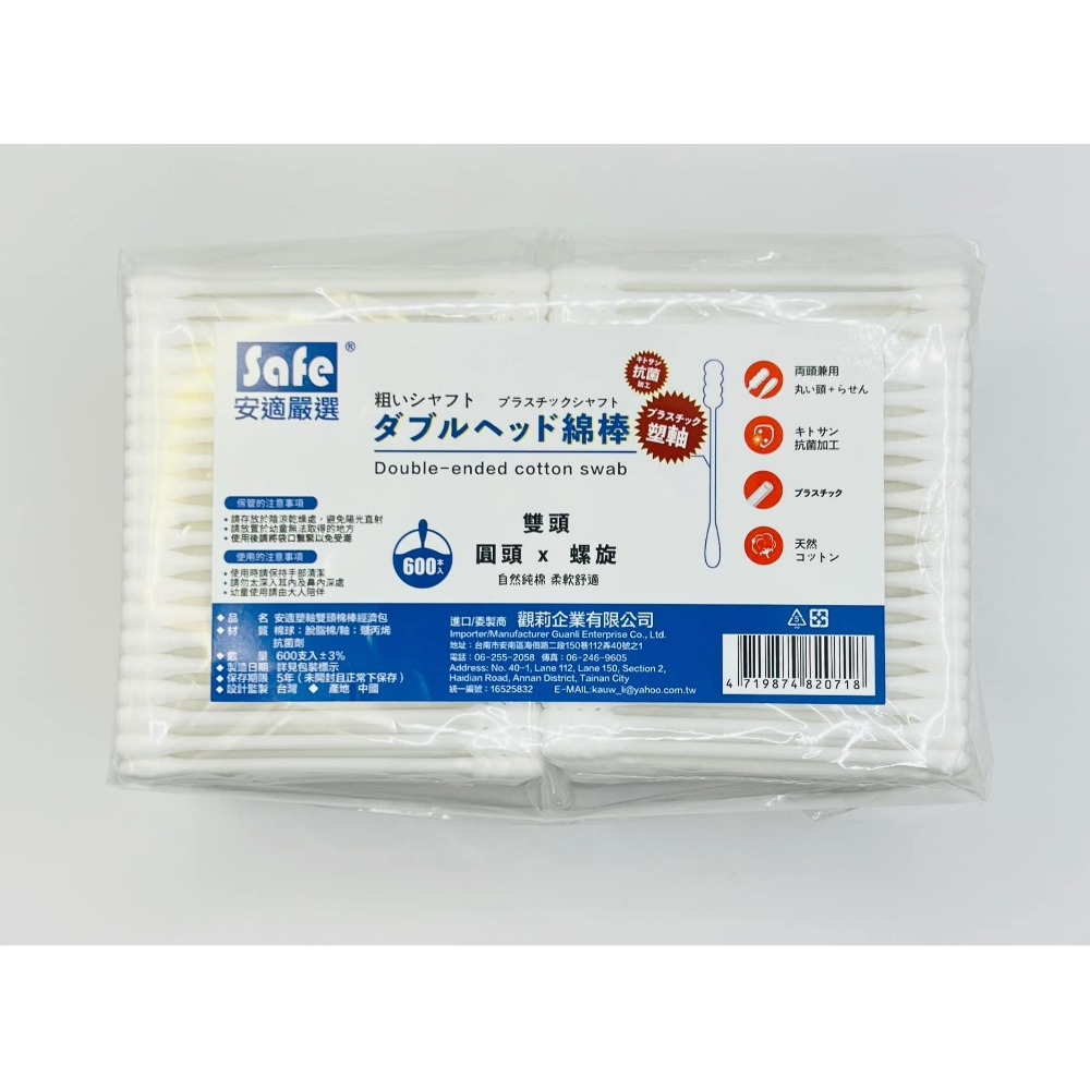 【安適嚴選】－附雙頭棉花棒 塑軸/紙軸 經濟包 600支-規格圖1