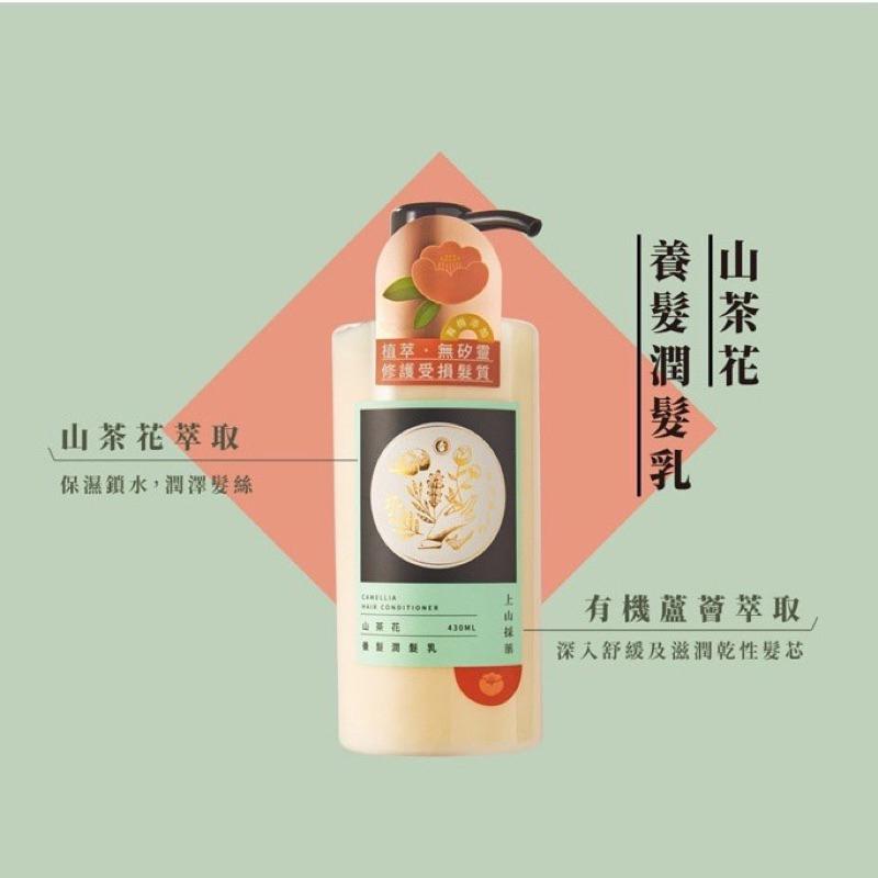 【上山採藥】山茶花護髮潤髮乳 430ml-細節圖2