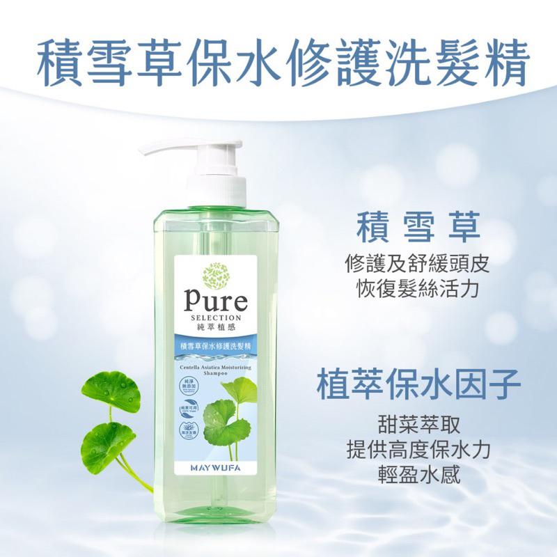 【美吾髮】ＰＵＲＥ純萃植感洗髮精(積雪草/薑根/茶樹/水薄荷) 4種香味 500ml-細節圖4