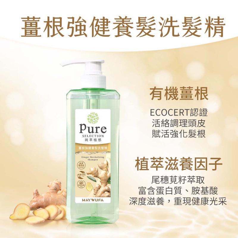 【美吾髮】ＰＵＲＥ純萃植感洗髮精(積雪草/薑根/茶樹/水薄荷) 4種香味 500ml-細節圖5