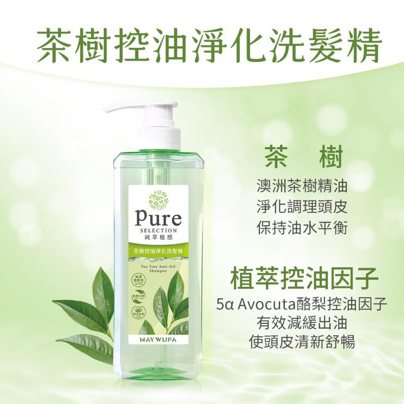 【美吾髮】ＰＵＲＥ純萃植感洗髮精(積雪草/薑根/茶樹/水薄荷) 4種香味 500ml-細節圖6