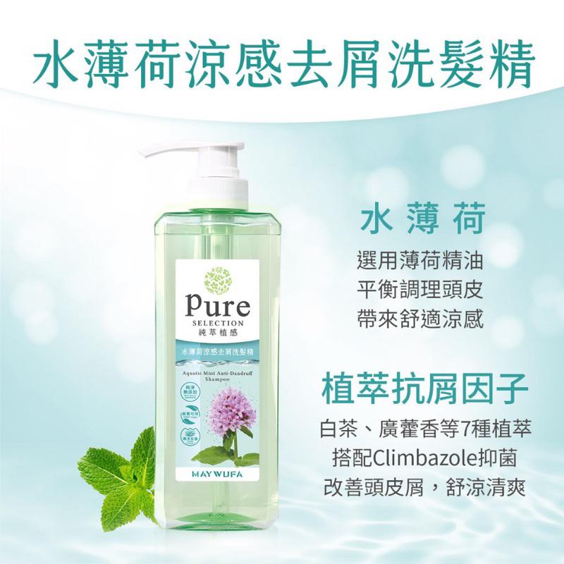 【美吾髮】ＰＵＲＥ純萃植感洗髮精(積雪草/薑根/茶樹/水薄荷) 4種香味 500ml-細節圖7