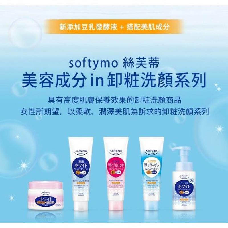 【Softymo絲芙蒂】－卸妝洗顏霜 洗卸合一 膠原蛋白/嫩白/玻尿酸 190g-細節圖4