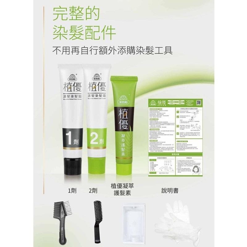 【美吾髮】植優護髮染髮霜 9色-細節圖4