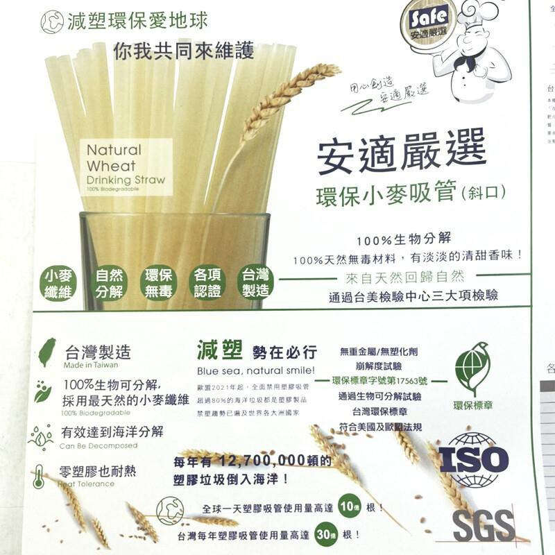 【安適嚴選】－環保小麥吸管 12mmx30支 8mmx50支 斜口 環保 一次性 拋棄式 可分解-細節圖2