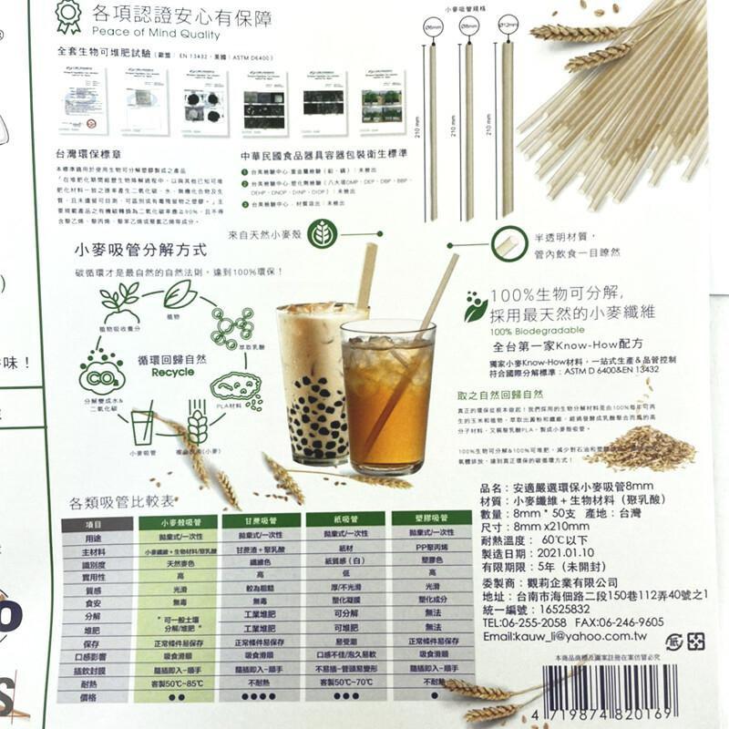 【安適嚴選】－環保小麥吸管 12mmx30支 8mmx50支 斜口 環保 一次性 拋棄式 可分解-細節圖3