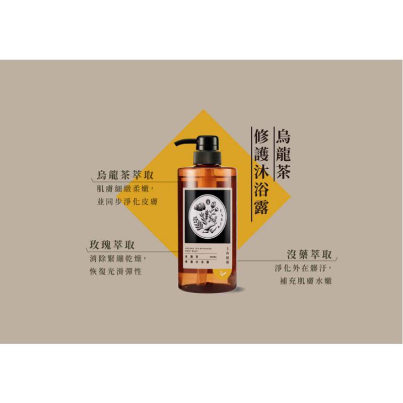 【上山採藥】烏龍茶/國寶茶/冷泉玉露/手捻 沐浴精  600ml-細節圖2