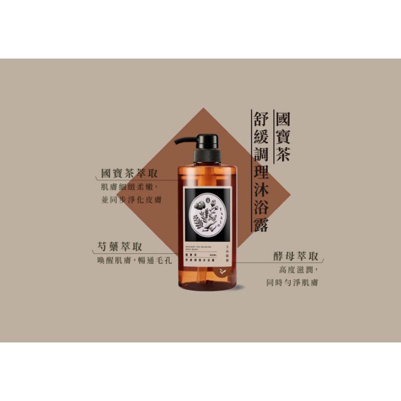 【上山採藥】烏龍茶/國寶茶/冷泉玉露/手捻 沐浴精  600ml-細節圖3